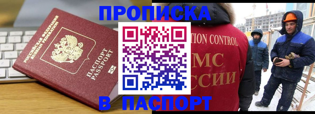прописка законно в Павловском Посаде