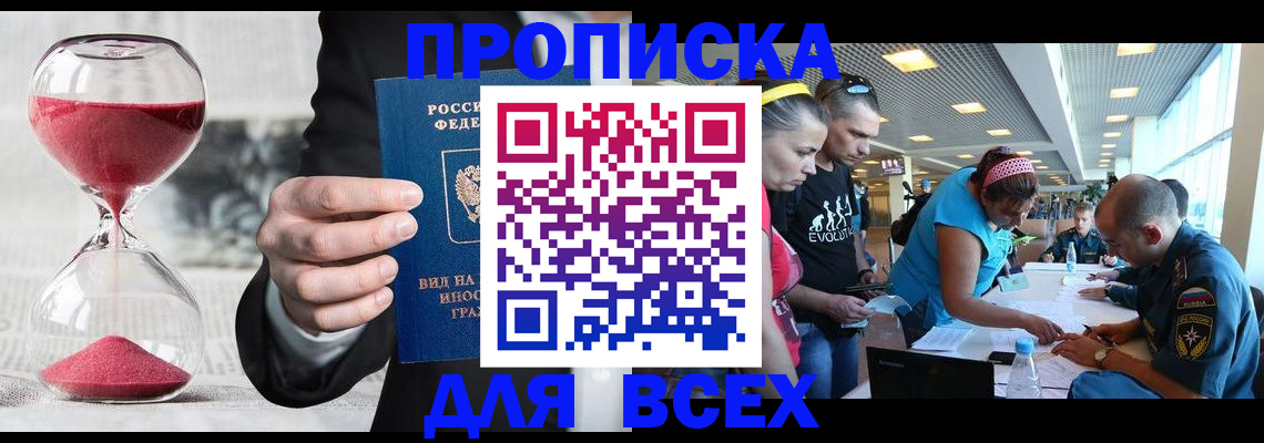 временная регистрация купить в Павловском Посаде